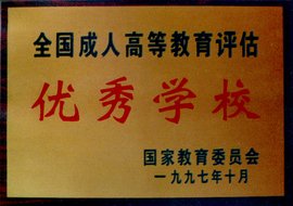 台州成人学历教育